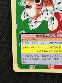 Pokemon Card Japanese Seaking No. 119 Top sun Topsun Nintendo 1995 Blue Back - Image 5