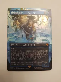 Snapcaster Mage - Japanese Chocobo Track Foil Mint Condition MTG - Image 1