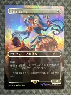 MTG Beloved Princess #0804 Rainbow Foil Rare Secret Lair Drop Series (SLD) *JPN - Image 2