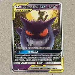 Pokemon Card Chinese Sun & Moon Tag Team Gengar & Mimikuyu GX 033/150 NM/M - Image 1