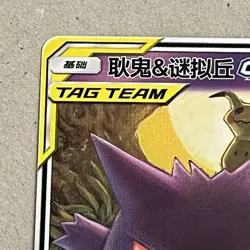 Pokemon Card Chinese Sun & Moon Tag Team Gengar & Mimikuyu GX 033/150 NM/M - Image 2