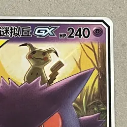 Pokemon Card Chinese Sun & Moon Tag Team Gengar & Mimikuyu GX 033/150 NM/M - Image 3