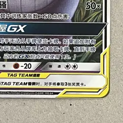 Pokemon Card Chinese Sun & Moon Tag Team Gengar & Mimikuyu GX 033/150 NM/M - Image 5