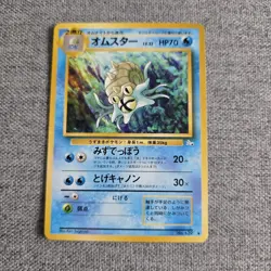 Japanese Omastar No. 139 Fossil Original Near MINT Vintage WOTC Pokemon Card NM - Image 1