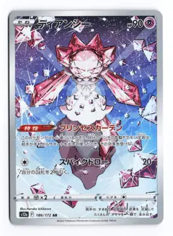 Diancie 186/172 VSTAR Universe 2022 Art Rare Japanese Pokemon TCG NM - Image 1