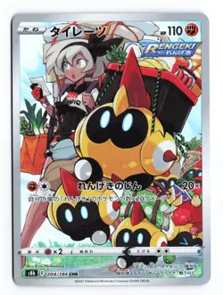 Falinks 204/184 VMAX Climax 2021 Character Rare Japanese Pokemon TCG NM - Image 1