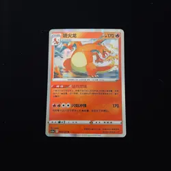 Pokemon TCG S-Chinese Exclusive Card Sword&Shield CS5aC 003 R Charizard NM - Image 3
