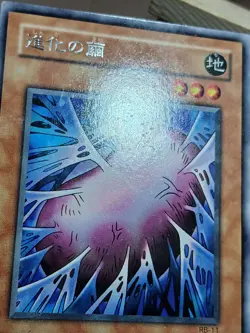 MP RB-11 - Yugioh - Japanese - Cocoon of Evolution - Rare - Image 5