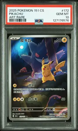 2025 POKEMON SIMPLIFIED CHINESE 151 C-COLL 151 ART RARE #172 PIKACHU PSA 10 - Image 1
