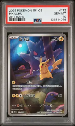 2025 POKEMON SIMPLIFIED CHINESE 151 C-COLL 151 ART RARE #172 PIKACHU PSA 10 - Image 1