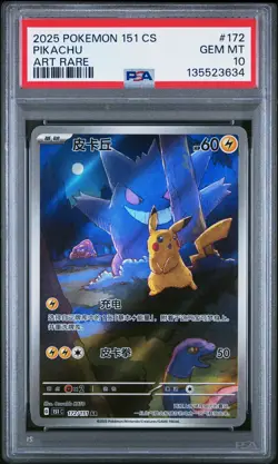 2025 POKEMON SIMPLIFIED CHINESE 151 C-COLL 151 ART RARE #172 PIKACHU PSA 10 - Image 1