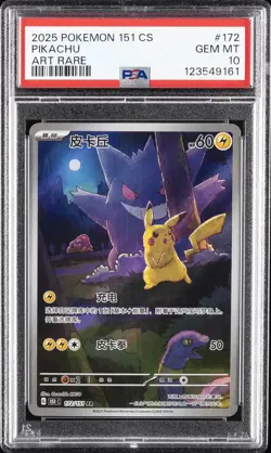 2025 POKEMON SIMPLIFIED CHINESE 151 C-COLL 151 ART RARE #172 PIKACHU PSA 10 - Image 1