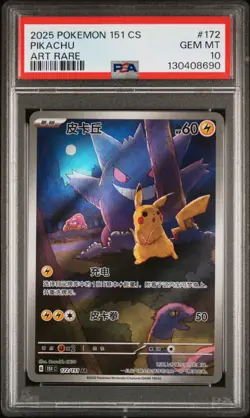 2025 POKEMON SIMPLIFIED CHINESE 151 C-COLL 151 ART RARE #172 PIKACHU PSA 10 - Image 1