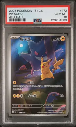 2025 POKEMON SIMPLIFIED CHINESE 151 C-COLL 151 ART RARE #172 PIKACHU PSA 10 - Image 1