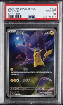 2025 POKEMON SIMPLIFIED CHINESE 151 C-COLL 151 ART RARE #172 PIKACHU PSA 10 - Image 1