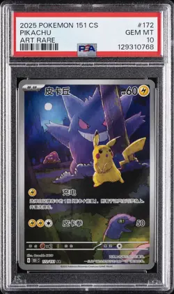 2025 POKEMON SIMPLIFIED CHINESE 151 C-COLL 151 ART RARE #172 PIKACHU PSA 10 - Image 1