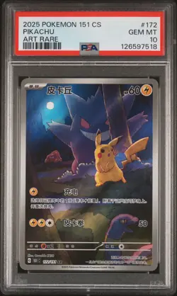 2025 POKEMON SIMPLIFIED CHINESE 151 C-COLL 151 ART RARE #172 PIKACHU PSA 10 - Image 1