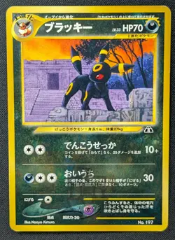 Pokemon 2000 Japanese Neo Premium File 2 - Umbreon No.197 Card - LP+ - Image 2
