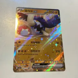 GREAT TUSKS EX 083/127 RR CHINESE FOIL POKEMON TRADING CARD - Image 1