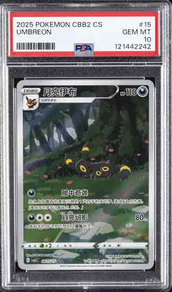 2025 POKEMON SIMPLIFIED CHINESE CBB2 C-GEM PACK VOL 2 #15 UMBREON PSA 10 - Image 1