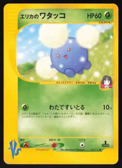 Pokemon Japanese Erika's Jumpluff 060/141 VS Series 1st Ed. NEAR MINT-2 - Image 1