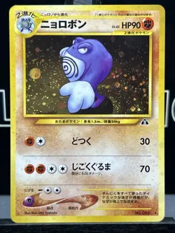 [NM] Poliwrath Pokemon Japanese No.062 2000 Neo Discovery Vintage Holo SWIRL - Image 3