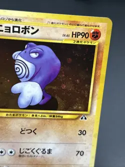 [NM] Poliwrath Pokemon Japanese No.062 2000 Neo Discovery Vintage Holo SWIRL - Image 5