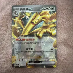 Gholdengo EX 089/129 Pokemon Chinese Bonus Round CSV4C - Image 1