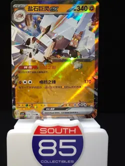 Garganacl EX 075/129 Pokemon Chinese Bonus Round CSV4C - Image 1