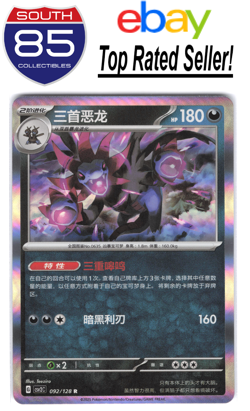 Hydreigon Holo 092/128 Miracle Journey Chinese Pokemon CSV2C - Image 1