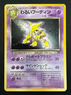 [NM] Dark Alakazam Pokemon Card Japanese No.065 Team Rocket Vintage Holo 21US12 - Image 2