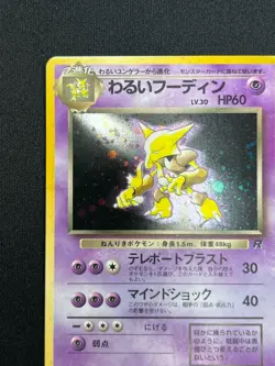 [NM] Dark Alakazam Pokemon Card Japanese No.065 Team Rocket Vintage Holo 21US12 - Image 4