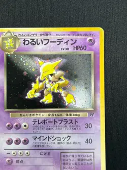 [NM] Dark Alakazam Pokemon Card Japanese No.065 Team Rocket Vintage Holo 21US12 - Image 5