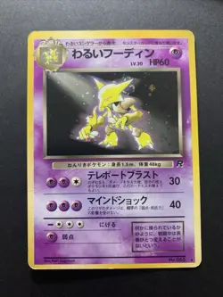 Dark Alakazam No.065 Team Rocket Holo Japanese Pokemon Card *Swirl* #1 - Image 1
