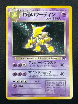 [NM] Dark Alakazam Pokemon Card Japanese No.065 Team Rocket Vintage Holo 23N20 - Image 2