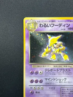 [NM] Dark Alakazam Pokemon Card Japanese No.065 Team Rocket Vintage Holo 23N20 - Image 4