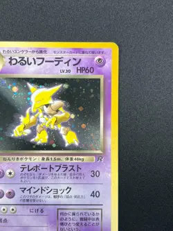 [NM] Dark Alakazam Pokemon Card Japanese No.065 Team Rocket Vintage Holo 23N20 - Image 5