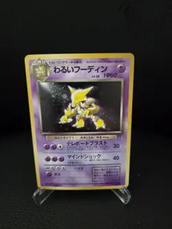 Dark Alakazam Holo No.065 Team Rocket - Japanese Pokemon Card - 1996 Vintage TCG - Image 1