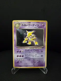 Dark Alakazam Holo No.065 Team Rocket - Japanese Pokemon Card - 1996 Vintage TCG - Image 2