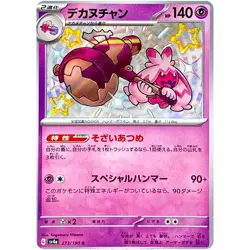Shiny Tinkaton S 273/190 SV4a Shiny Treasure ex - Pokemon Card Japanese - Image 2