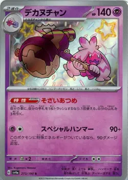 Tinkaton S 273/190 Shiny Treasure ex sv4a Pokemon Card Japanese - Image 2