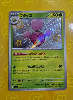 Jumpluff S 197/190 SV4a Shiny Treasure ex Pokemon Card Game Japanese NM - Image 1