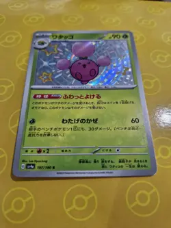 Jumpluff S 197/190 SV4a Shiny Treasure ex Pokemon Card Game Japanese NM - Image 2