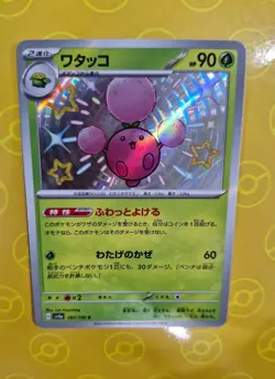 Jumpluff S 197/190 SV4a Shiny Treasure ex Pokemon Card Game Japanese NM - Image 3