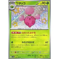 Shiny Jumpluff S 197/190 SV4a Shiny Treasure ex Pokemon Card Japanese NM - Image 1