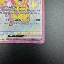 Pikachu ex SR 122/106 sv8 Super Electric Breaker Pokemon Card Japanese EX/NM - Image 5