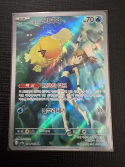Misty's Psyduck AR 071/063 SV9a Heat Wave Arena - Pokemon Card Korean - Image 1