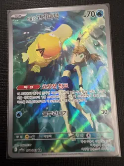 Misty's Psyduck AR 071/063 SV9a Heat Wave Arena - Pokemon Card Korean - Image 3