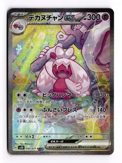 Tinkaton ex SAR 093/071 Clay Burst Pokemon Card Japan Scarlet & Violet Near Mint - Image 1
