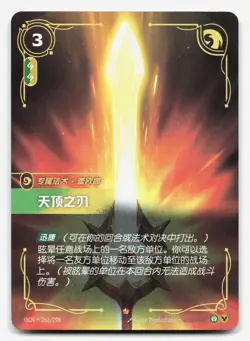 Zenith Blade OGN-262 Origin NM Chinese Riftbound Card TCG - Image 1